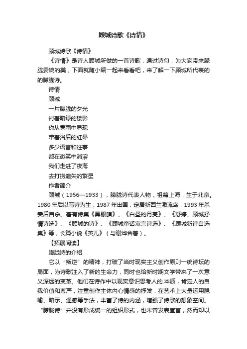 顾城诗歌《诗情》