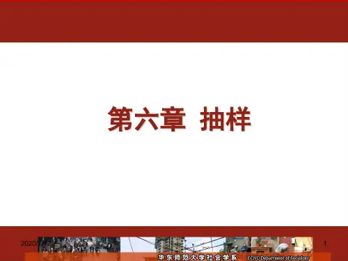 社会调查研究抽样课件