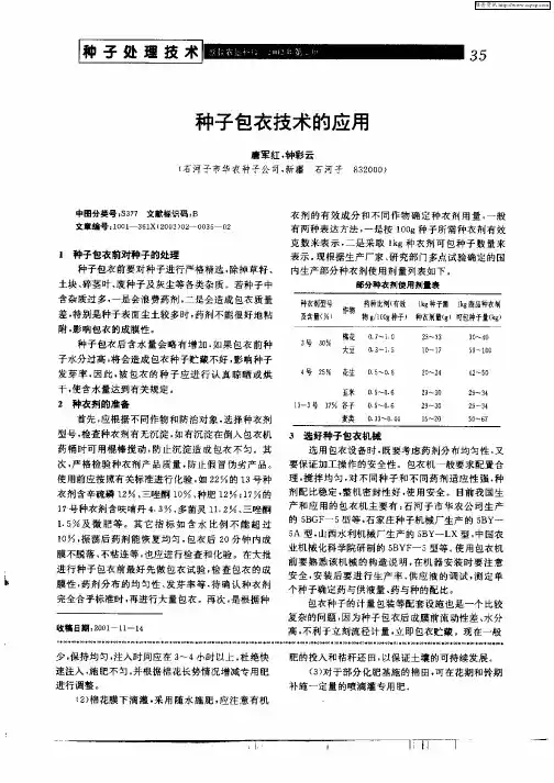 种子包衣技术的应用