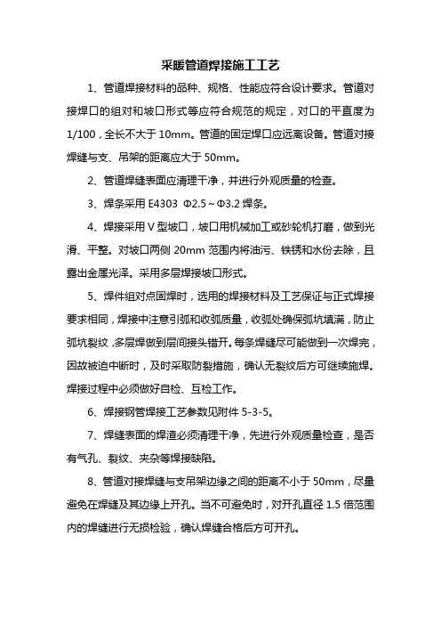 采暖管道焊接施工工艺