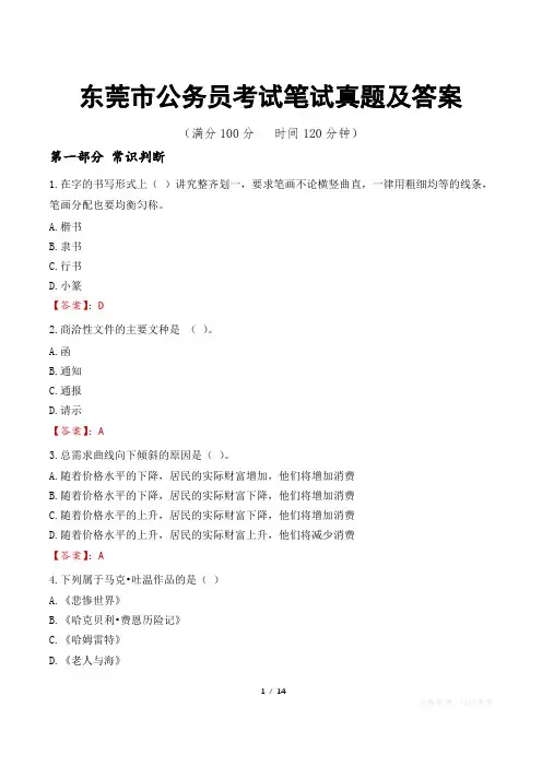 东莞市公务员考试笔试真题及答案
