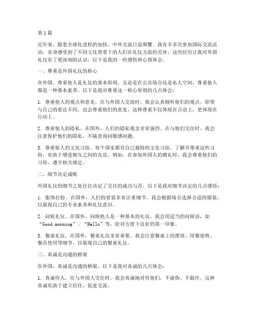 外国礼仪感悟心得体会(3篇)