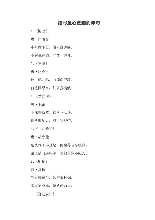 描写童心童趣的诗句