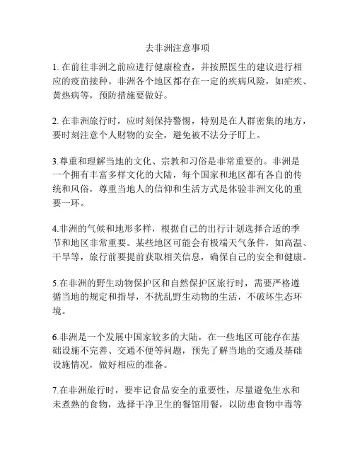 去非洲注意事项