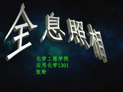 全息演示