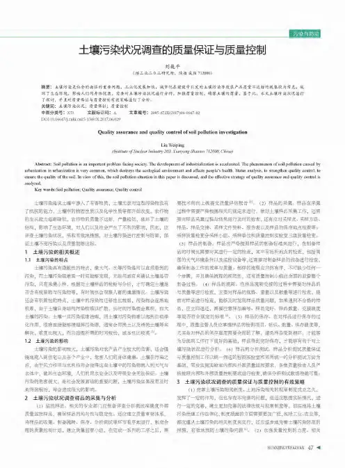 土壤污染状况调查的质量保证与质量控制
