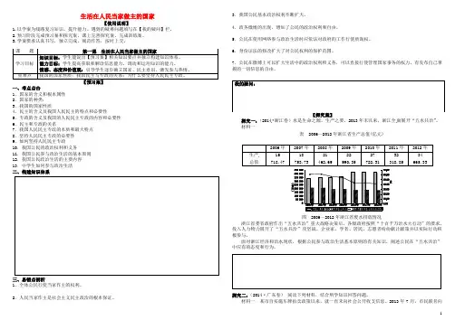高考政治第一轮复习第一课生活在人民当家做主的国家导学案新人教版必修2