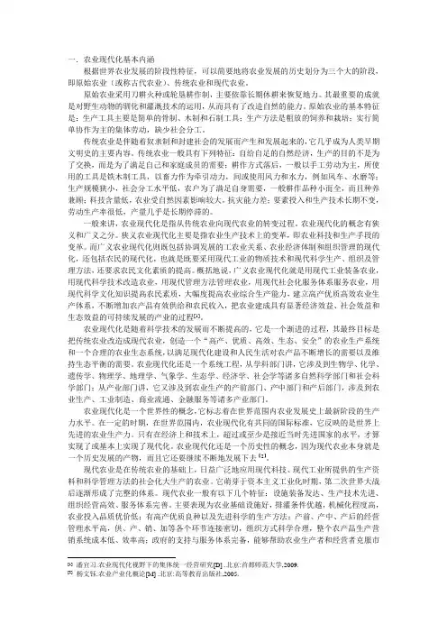农业现代化