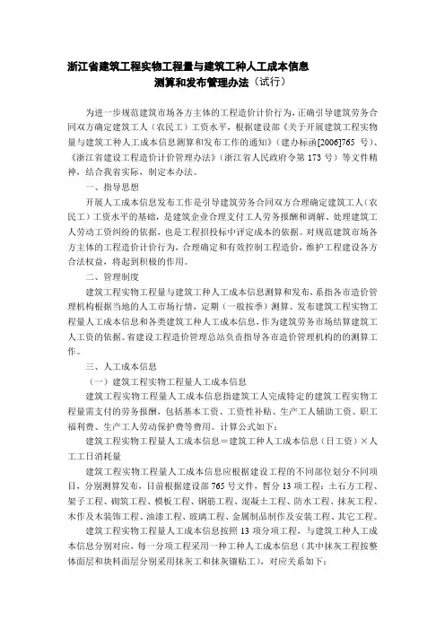 浙江省建筑工程实物工程量与建筑工种人工成本信息