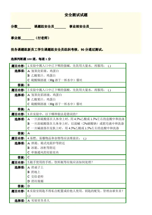 安全测试试卷