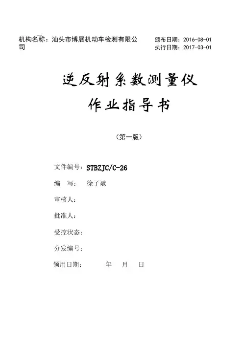 逆反系数测量仪器操作方法