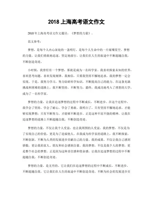 2018上海高考语文作文