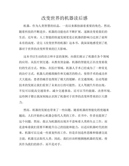 改变世界的机器读后感