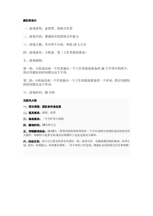 素质拓展训练(附图)
