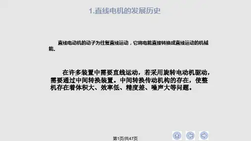 直线感应电机及其应用PPT课件