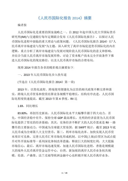 人民币国际化报告2014摘要