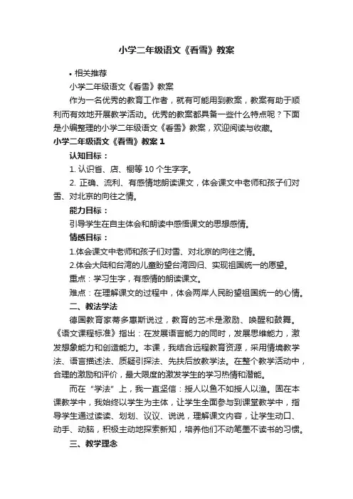 小学二年级语文《看雪》教案