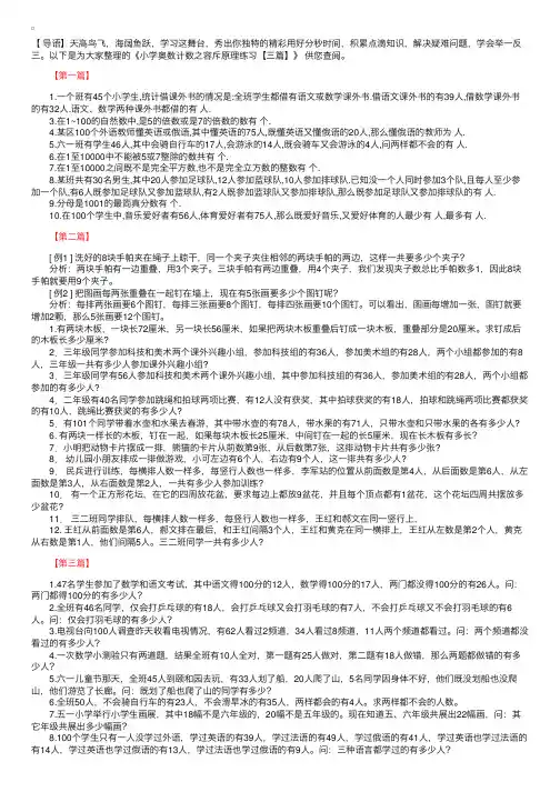 小学奥数计数之容斥原理练习【三篇】