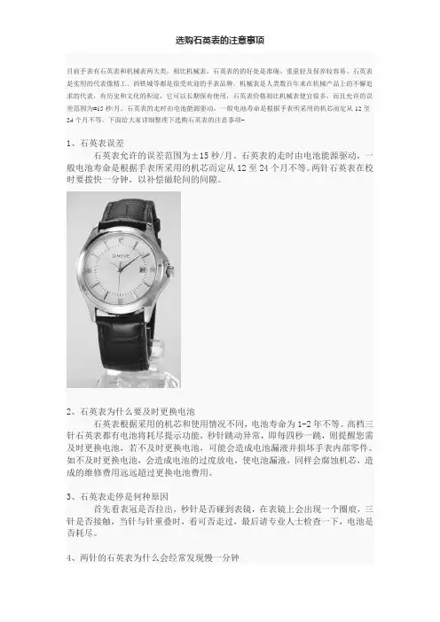选购石英表的注意事项