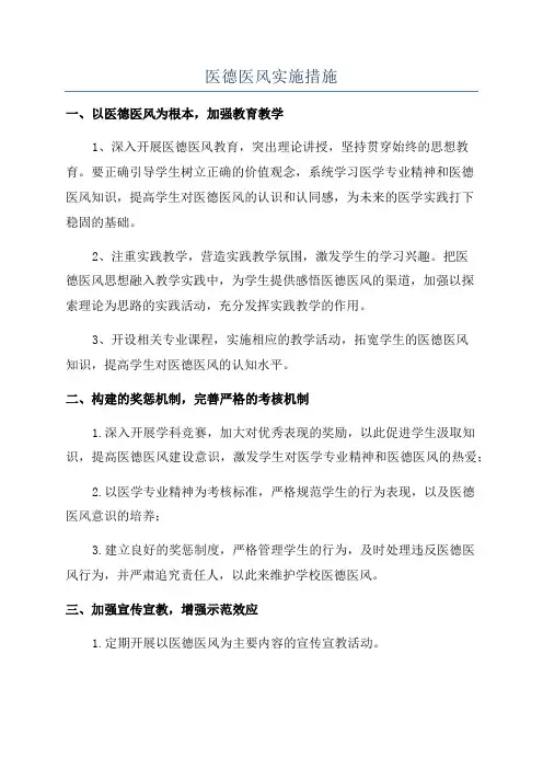 医德医风实施措施