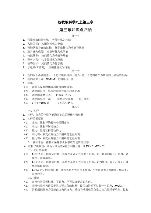 浙教版科学九上第三章