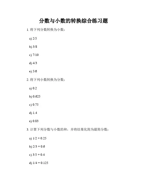 分数与小数的转换综合练习题