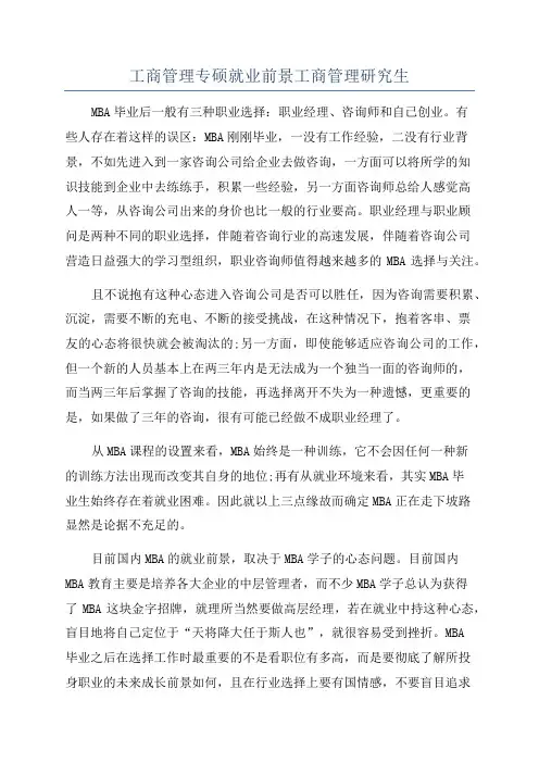 工商管理专硕就业前景工商管理研究生