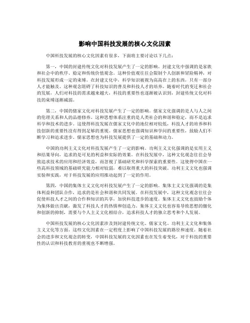 影响中国科技发展的核心文化因素