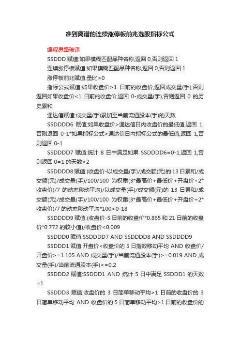 准到离谱的连续涨停板前兆选股指标公式