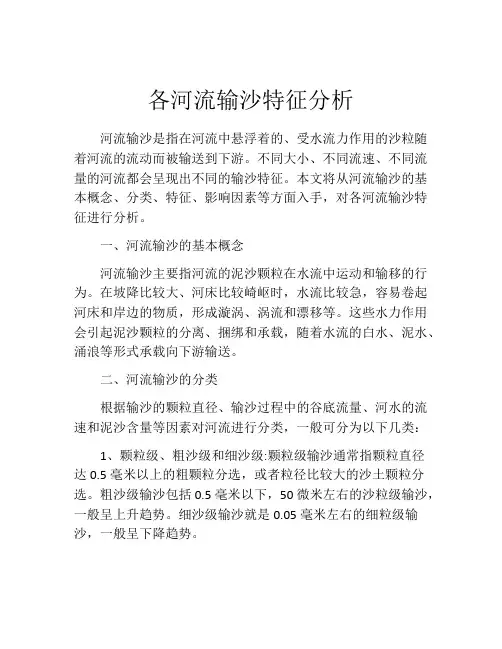各河流输沙特征分析