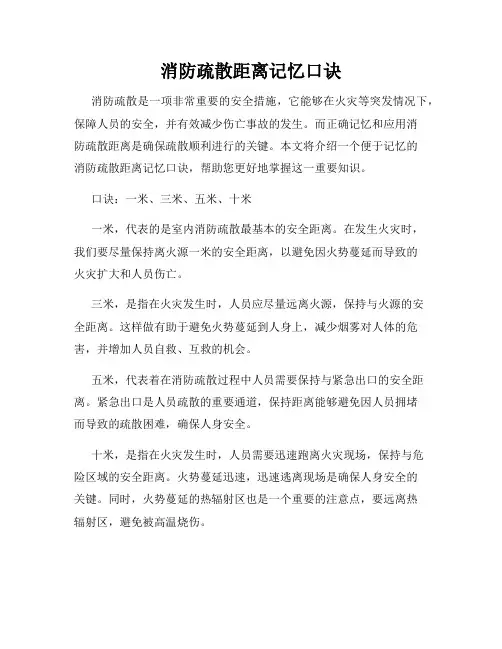 消防疏散距离记忆口诀