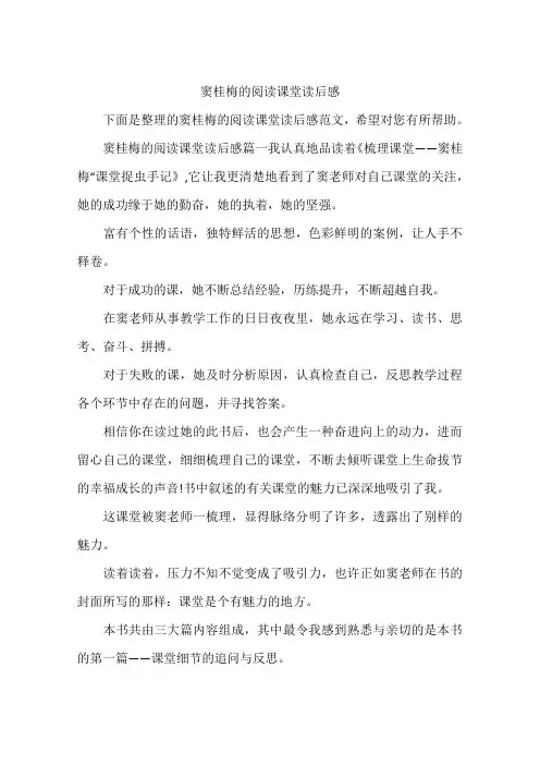 窦桂梅的阅读课堂读后感