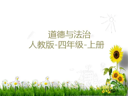 小学道德与法治《我们的班规我们订》完整版PPT部编版