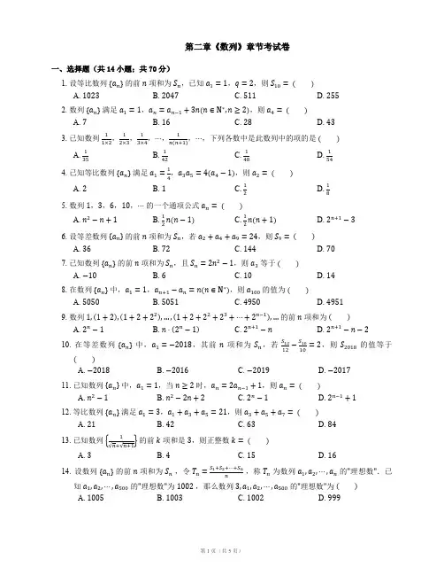 《数列》章节考试卷