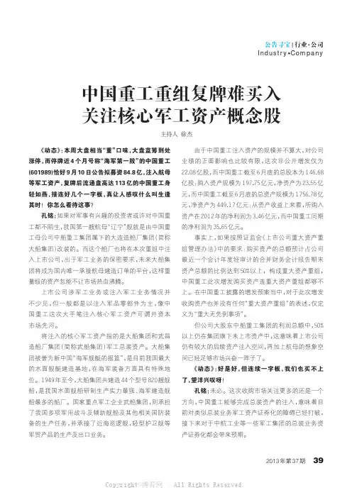 中国重工重组复牌难买入_关注核心军工资产概念股