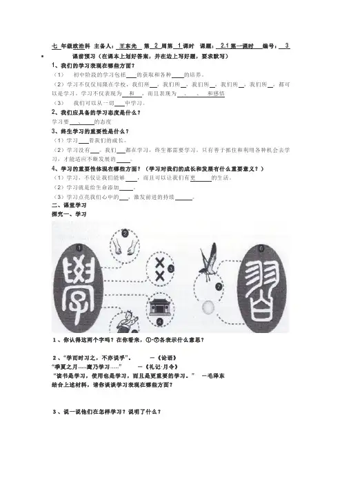 整合人教版《道德与法治》七年级上册：21 学习伴成长 教学案共3份