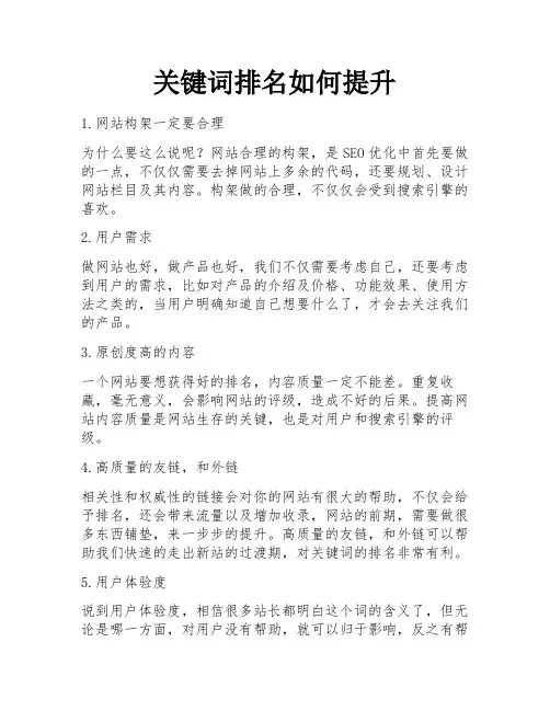 关键词排名如何提升