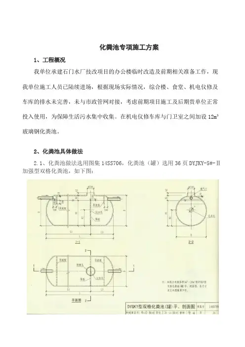 化粪池专项施工方案