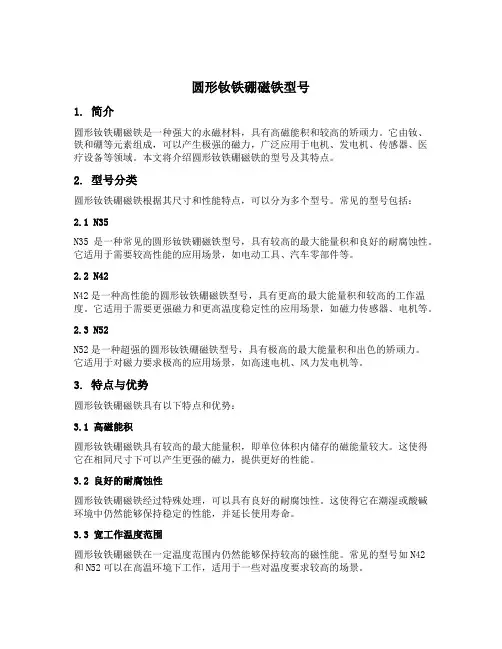 圆形钕铁硼磁铁型号