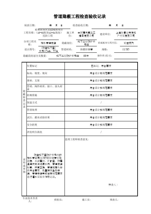 管道隐蔽