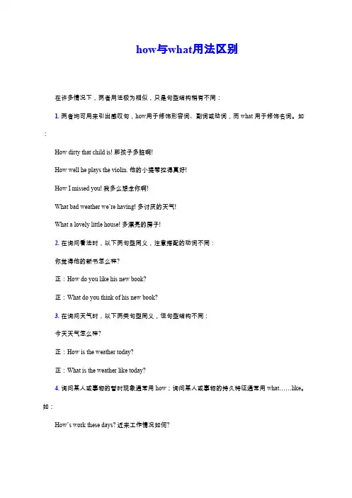 how与what用法区别
