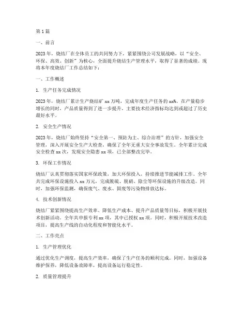 烧结厂工作总结范文(3篇)
