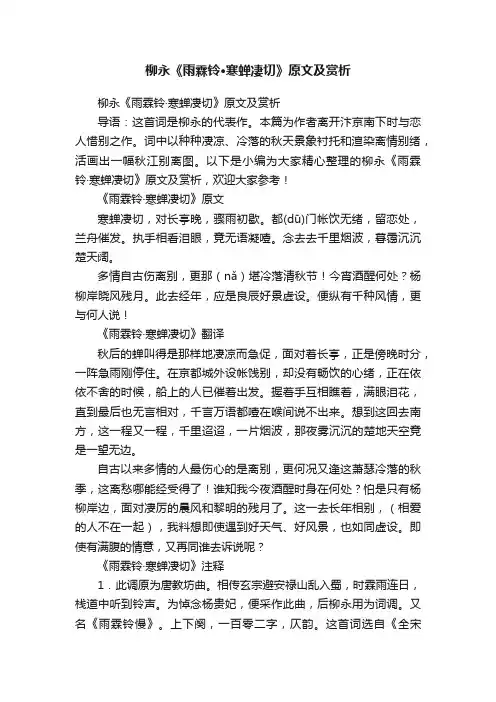 柳永《雨霖铃·寒蝉凄切》原文及赏析