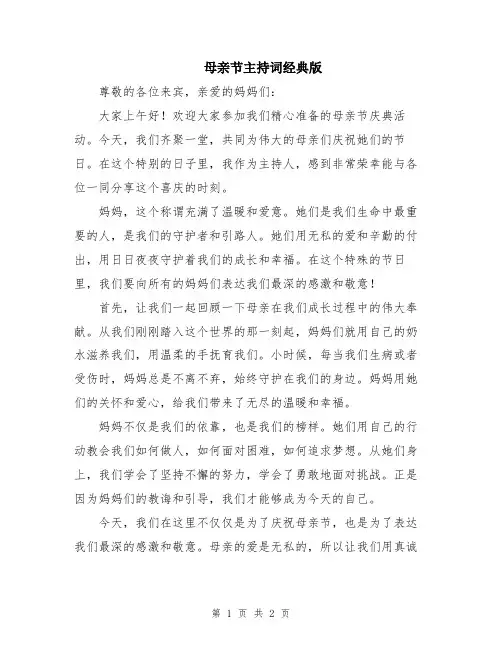 母亲节主持词经典版