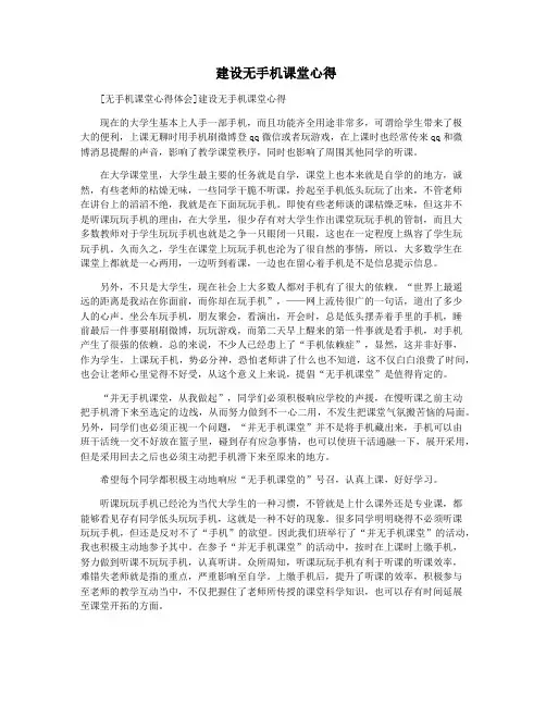  建设无手机课堂心得