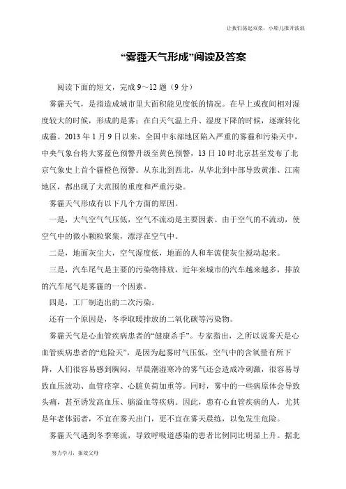 “雾霾天气形成”阅读及答案