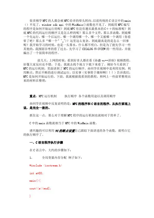 MFC的运行顺序