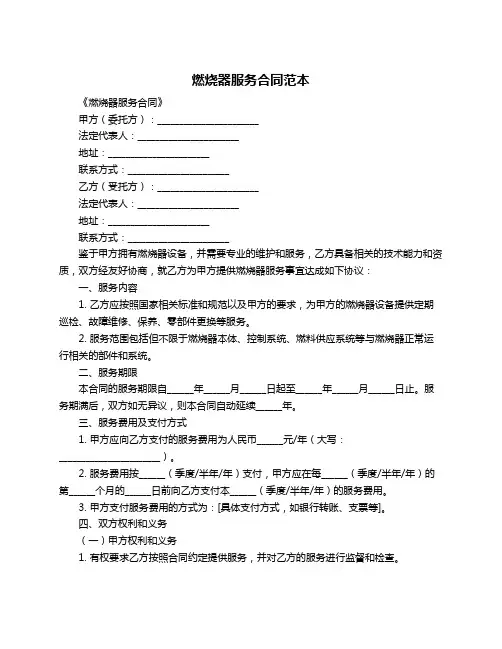 燃烧器服务合同范本