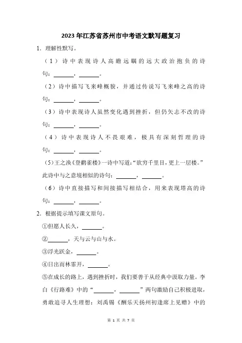 2023年江苏省苏州市中考语文默写题复习(附答案解析)