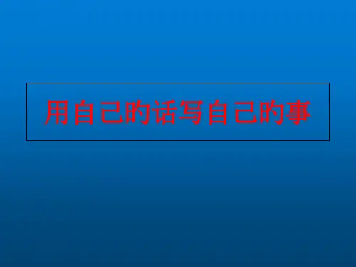 管建刚习作培训公开课获奖课件省赛课一等奖课件
